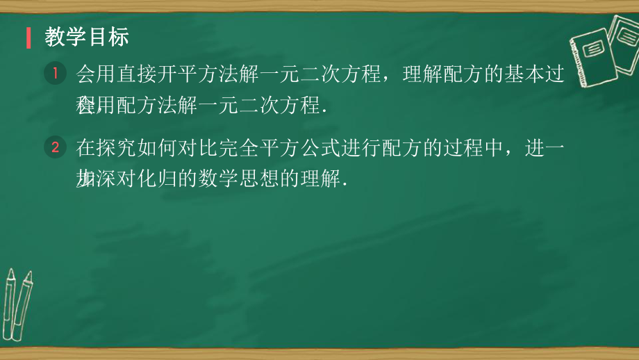 解一元二次方程：配方法-课件.pptx_第3页