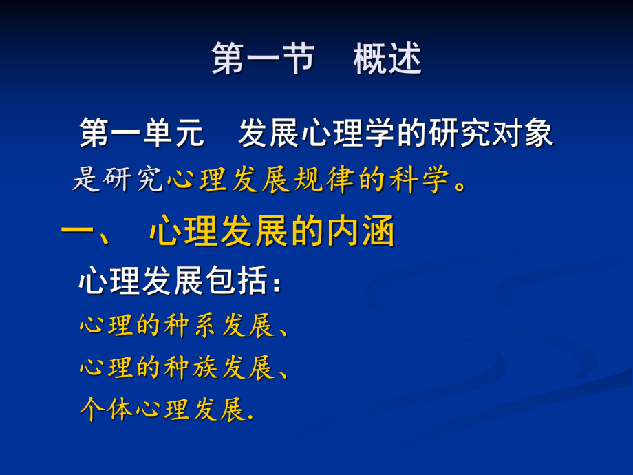 心理发展的性质课件.ppt_第2页