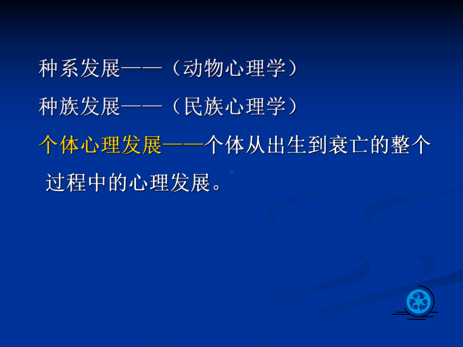 心理发展的性质课件.ppt_第3页