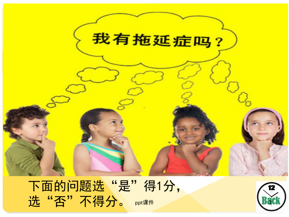 终结拖延症课件.ppt_第3页