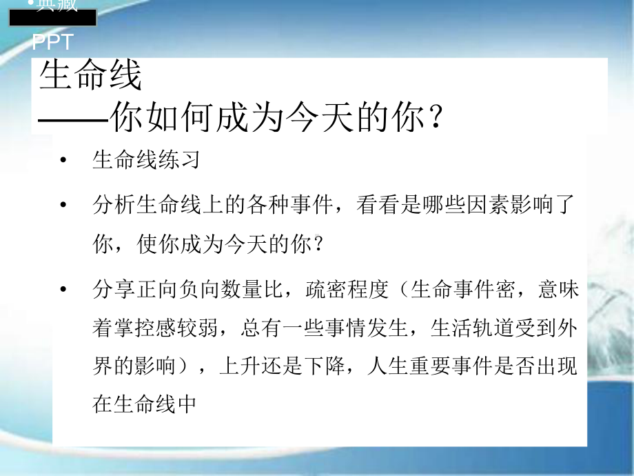 大学生职业生涯规划之自我探索性格课件.ppt_第2页