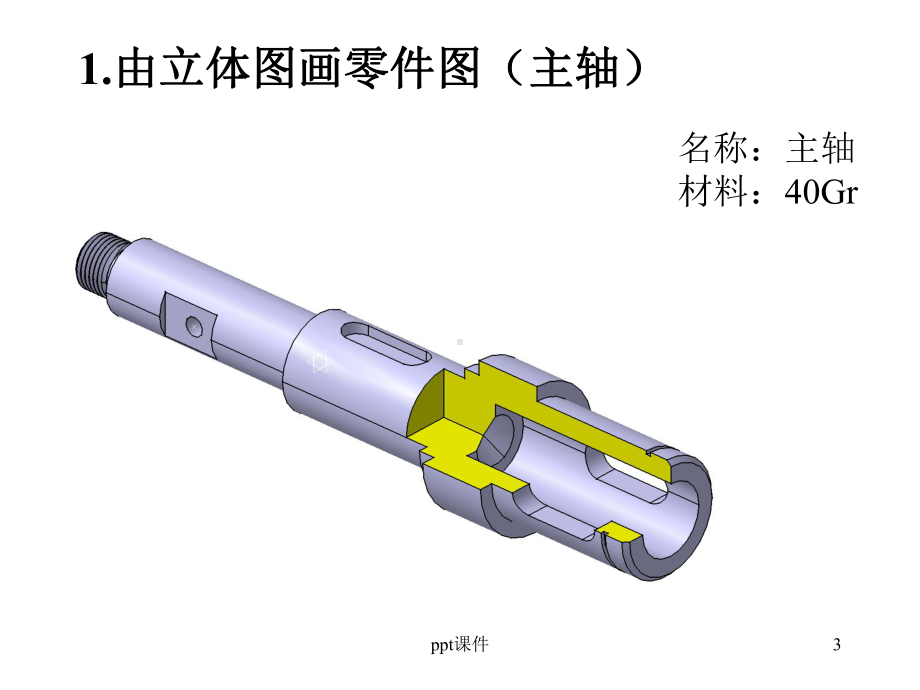 机械工程制图学习题集答案零件图课件.ppt_第3页