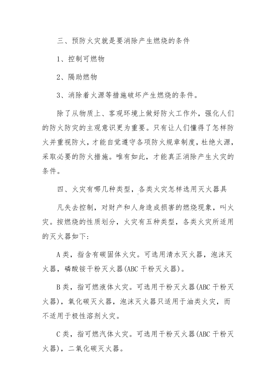 消防安全教育培训资料内容.docx_第2页