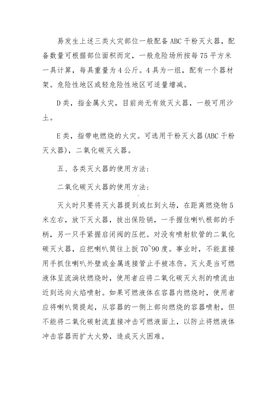 消防安全教育培训资料内容.docx_第3页