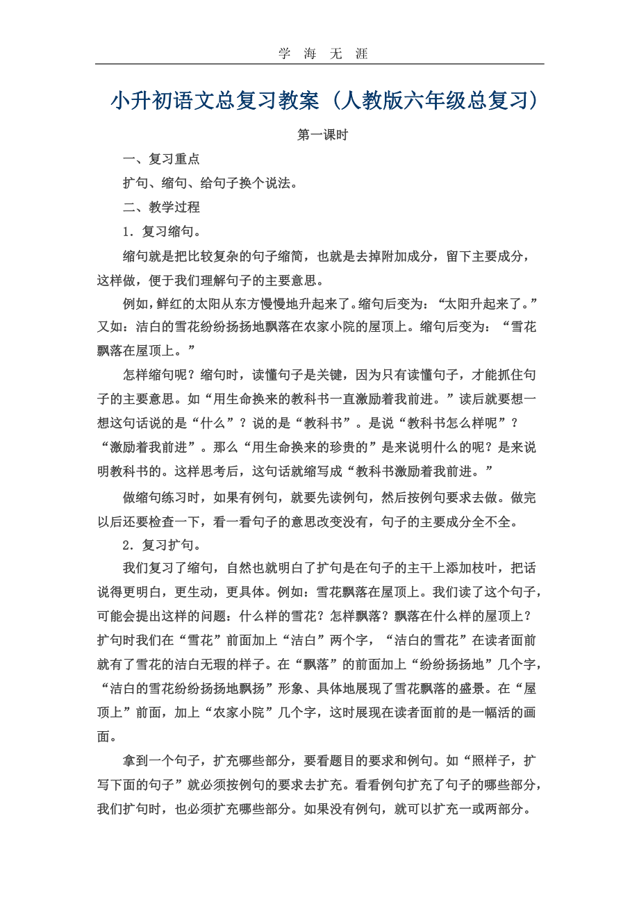 小升初语文总复习教案x课件.pptx_第1页