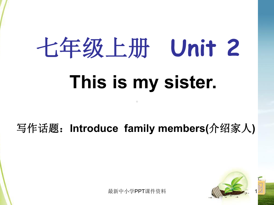 七年级英语上册Unit2Thisismysister单元同步作文课件新版人教新目标版.ppt（纯ppt,不包含音视频素材）_第1页