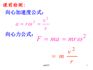 圆周运动-绳球杆球模型课件.ppt