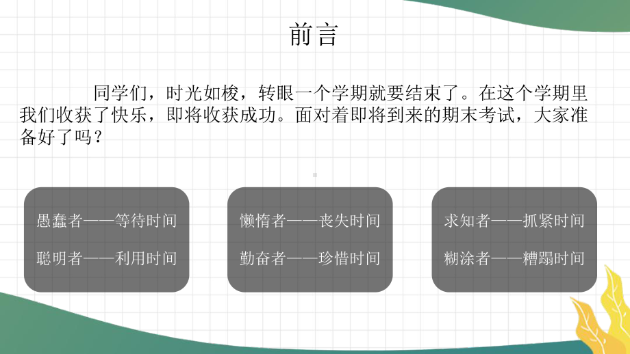 期末考试动员会课件.pptx_第2页