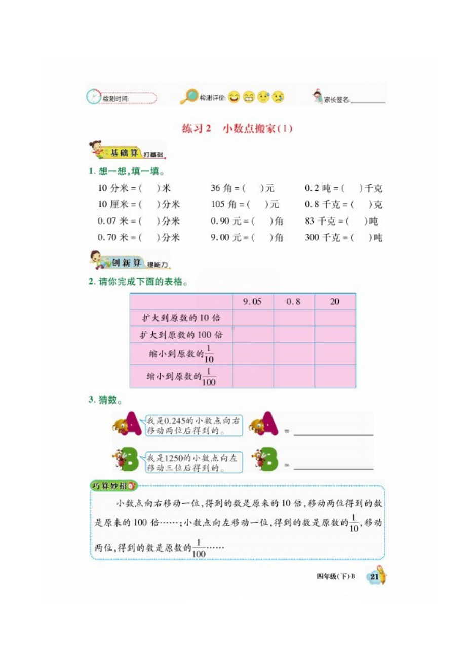 四年级数学下册试题 - 第三单元课时练习北师大版（图片版 无答案）.docx_第3页