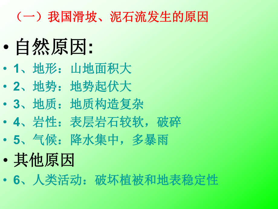 常见地质灾害课件.ppt_第2页