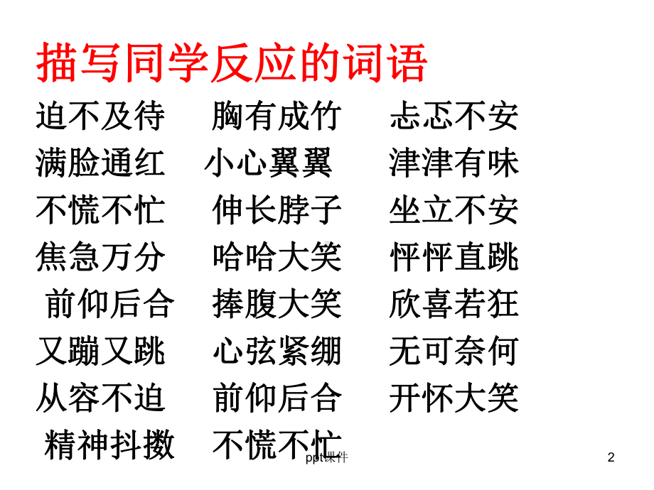 击鼓传花游戏课件.ppt_第2页