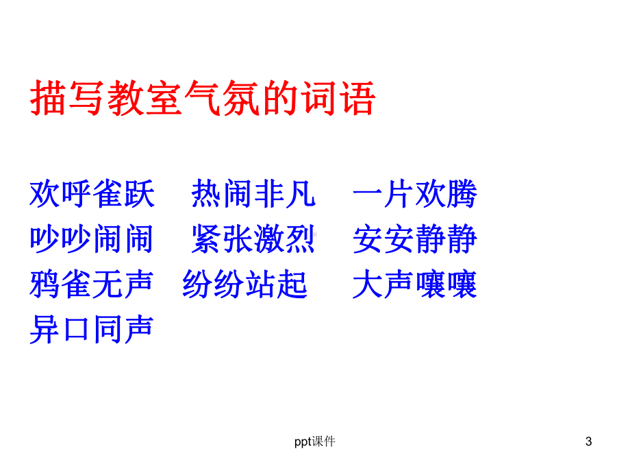 击鼓传花游戏课件.ppt_第3页