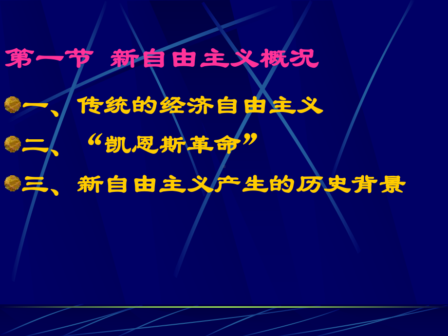 新自由主义经济学课件.ppt_第2页