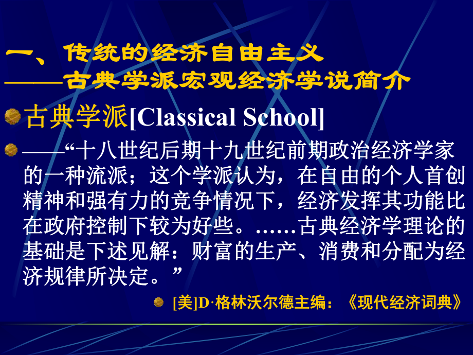 新自由主义经济学课件.ppt_第3页