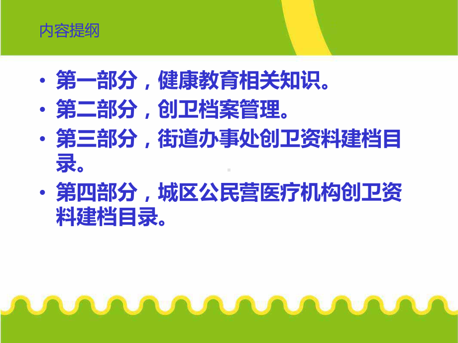 医院健康教育培训-毕节七星关区疾病预防控制中心课件.ppt_第2页