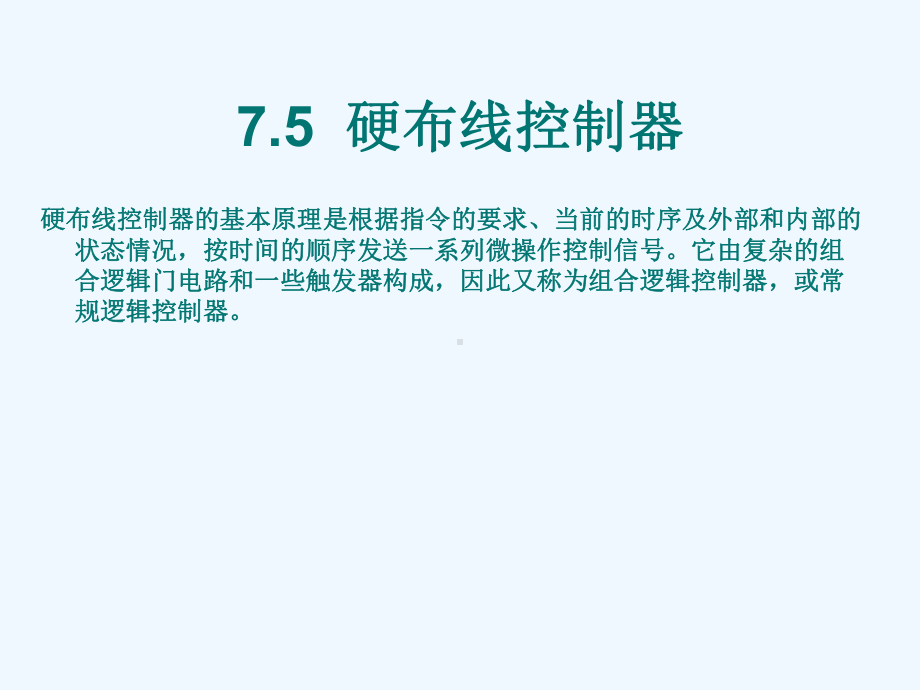 计算机硬件技术基础-第七章3课件.ppt_第2页