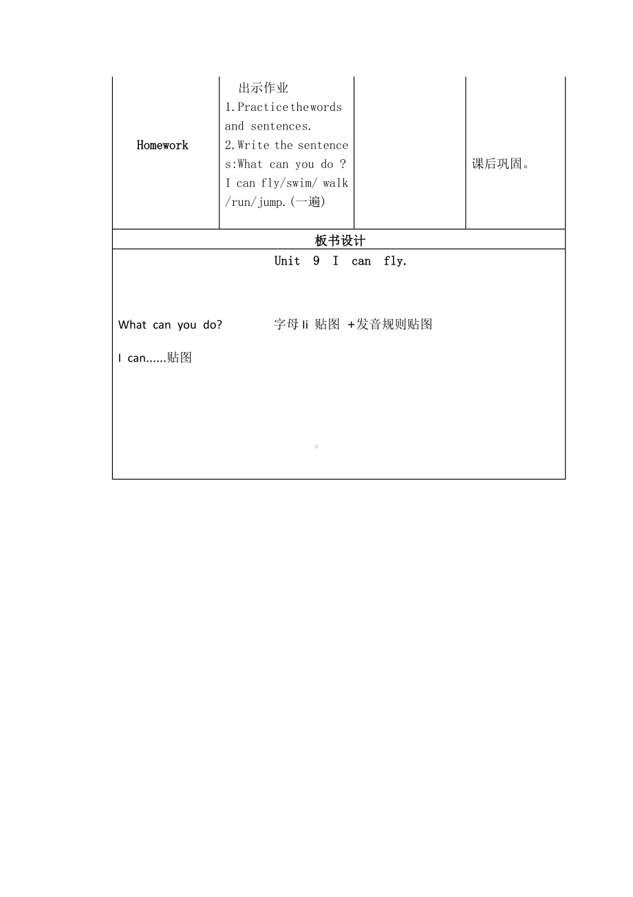 四年级下册英语教案-Unit 9 I can fiy 辽师大版（三起） (4).docx_第3页