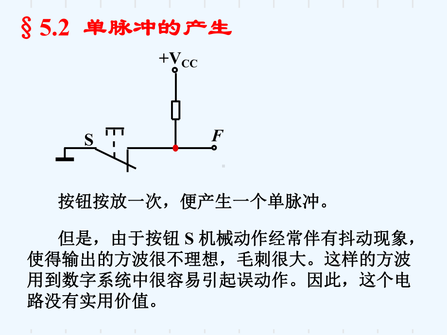 第五章-脉冲信号的产生与整形课件.ppt_第3页