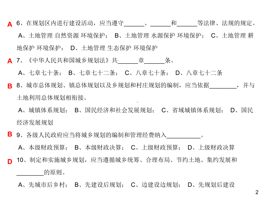 城乡规划法知识竞赛试题带答案参考资料课件.ppt_第2页