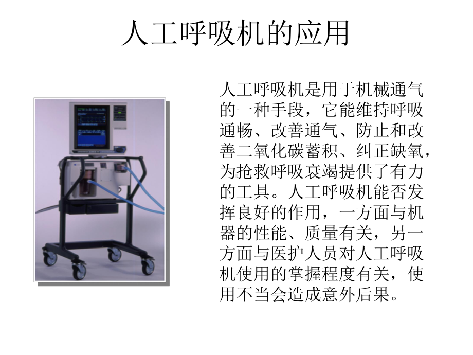 肺泡毛细血管膜结构课件.ppt_第2页