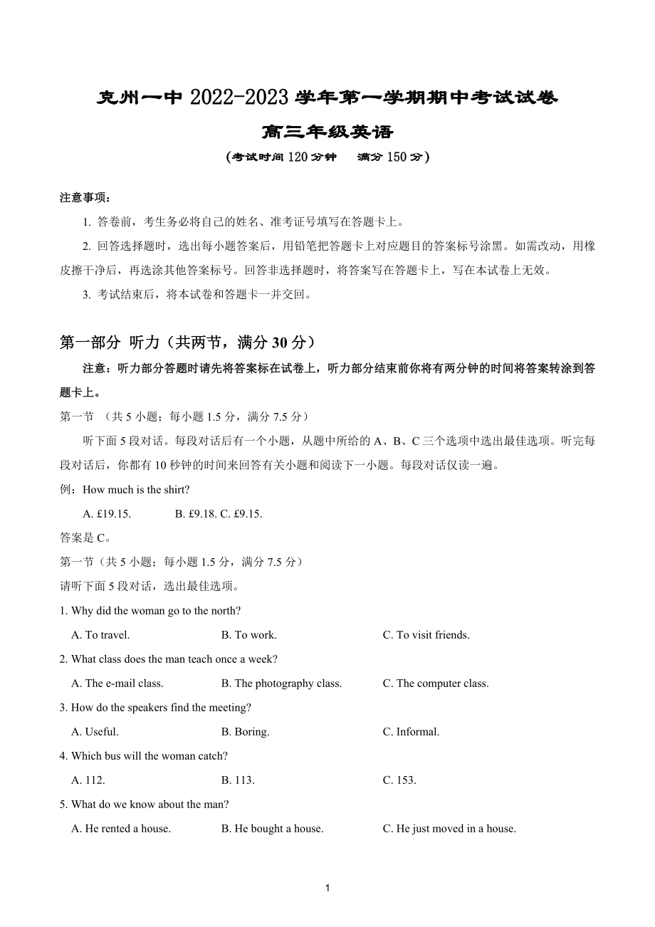 新疆维克孜勒苏柯尔克孜自治州第一中学2022-2023学年高三上学期11月期中考试 英语.docx_第1页