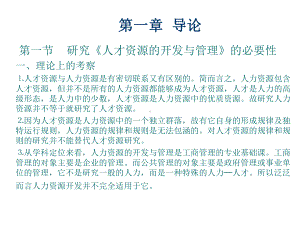 人才资源开发与管理课件.ppt