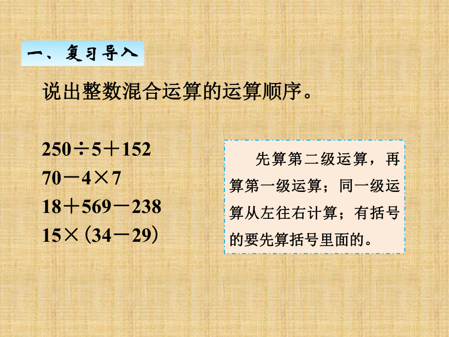 部编人教版六年级数学上册《分数混合运算和简便运算》教学课件.pptx_第2页