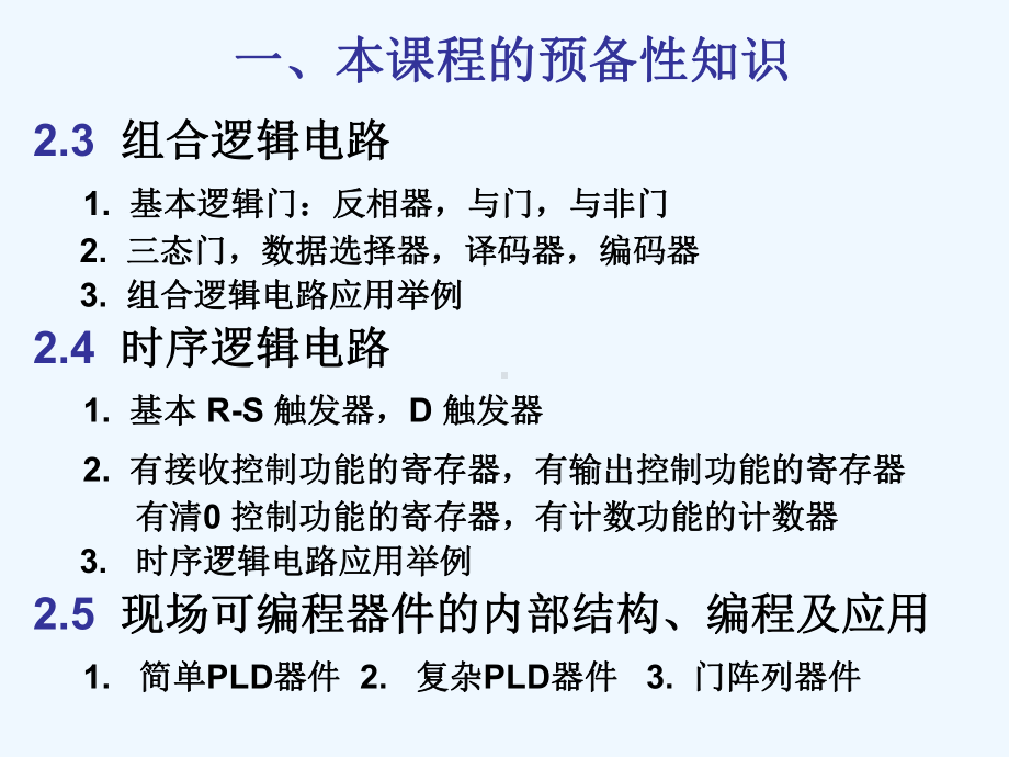 数字逻辑电路基础和计算机中的逻辑部件课件.ppt_第3页