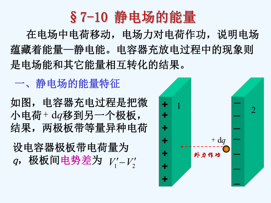 大学物理电学第六节课件.ppt_第1页