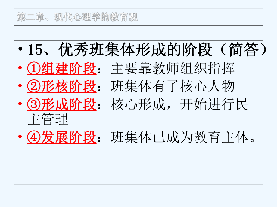 四川教育心理学简答论述题课件.ppt_第3页