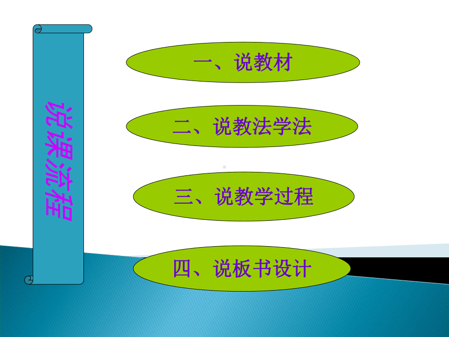 小学数学人教课标版三年级秒的认识说课课件.pptx_第2页