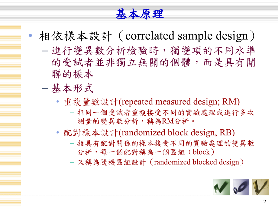 应用统计工作坊让数字会说话课件.ppt_第2页