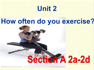 最新人教新目标版英语八年级上册Unit2-How-often-do-you-exercise-Section-A2a2d公开课课件1.ppt（纯ppt,不包含音视频素材）