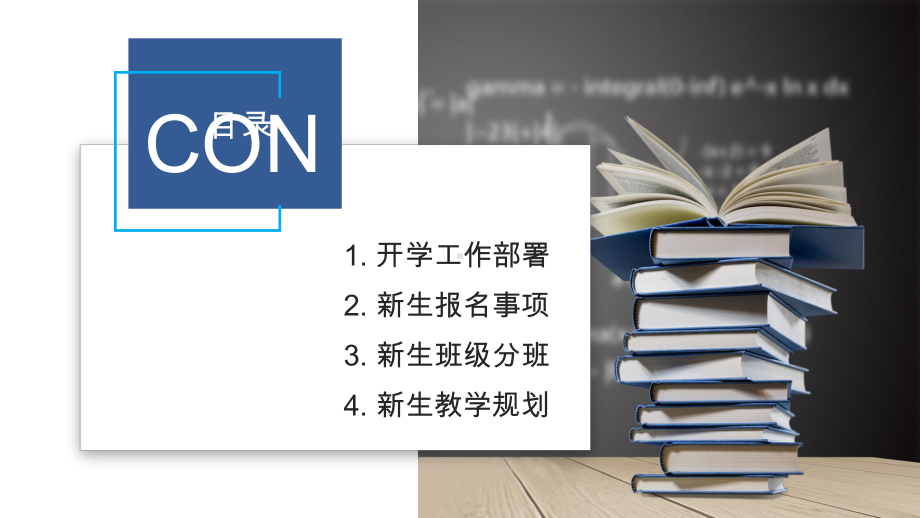 创意校园开学季开学典礼开学报告经典高端课件模板.pptx_第2页