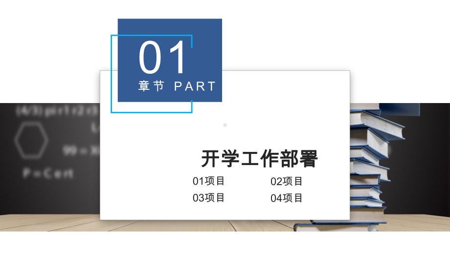 创意校园开学季开学典礼开学报告经典高端课件模板.pptx_第3页