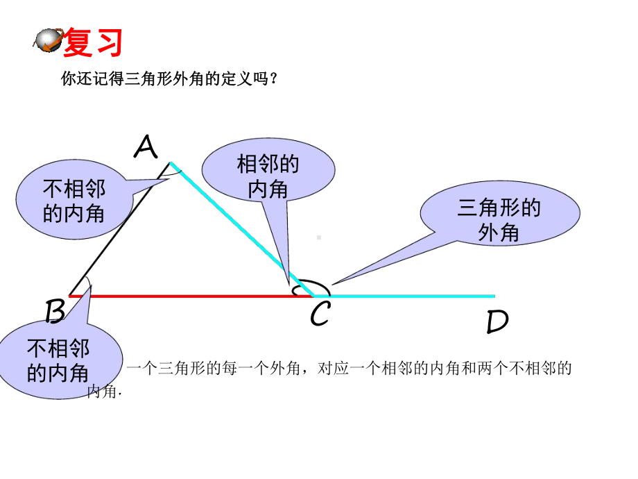 三角形的内角和与外角课件.ppt_第3页