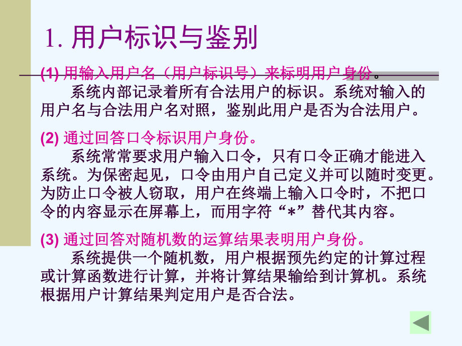 第7章数据库的安全保护课件.ppt_第3页