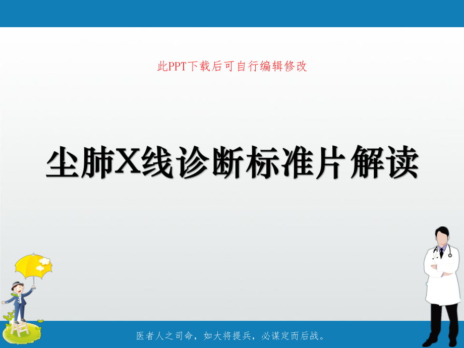 尘肺X线诊断标准片解读课件.pptx_第1页