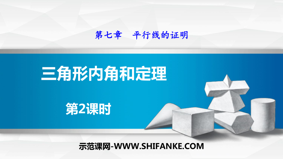 北师大版八年级数学上册《-752-三角形的外角》教学课件.pptx_第1页