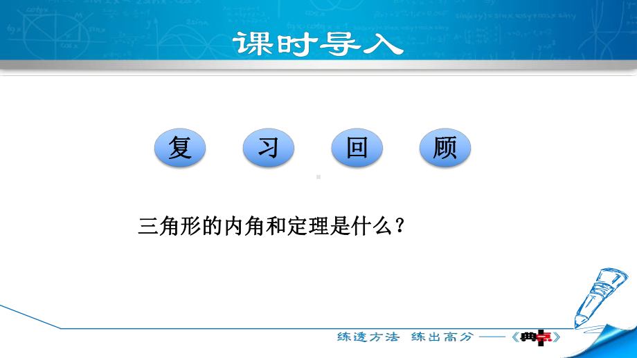 北师大版八年级数学上册《-752-三角形的外角》教学课件.pptx_第3页