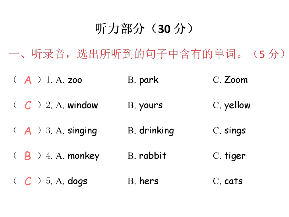 五年级下册英语习题课件－Unit 5　Whose dog is it达标检测卷 人教PEP版 (共18张PPT).ppt_第2页