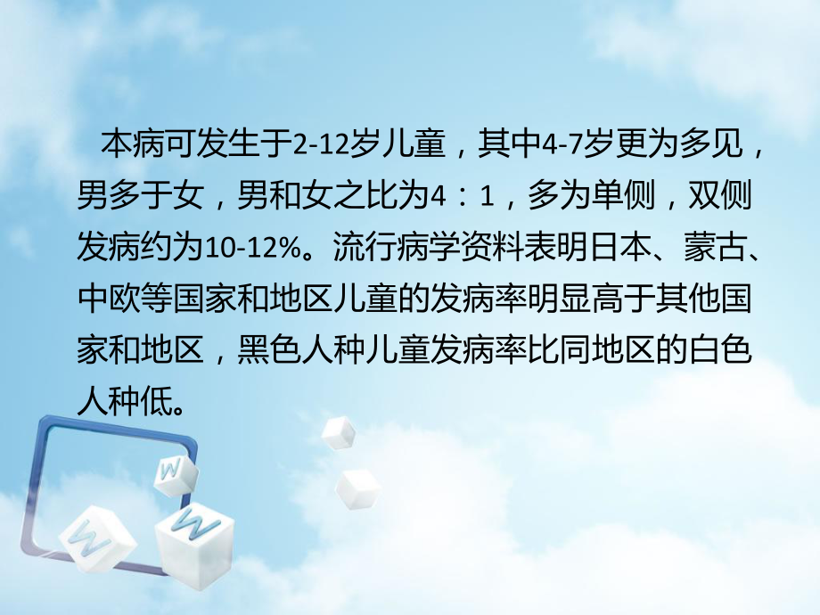 小儿股骨头缺血性坏死课件.ppt_第3页