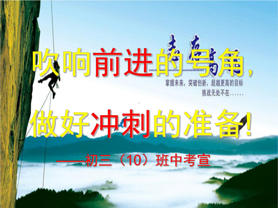 中考动员班会课课件.ppt_第2页