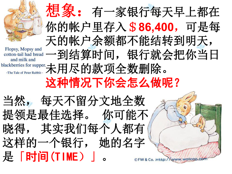 中考动员班会课课件.ppt_第3页