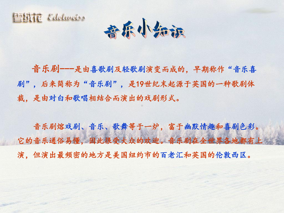 人音版音乐八年级上册《雪绒花》课件.ppt（纯ppt,无音视频）_第2页