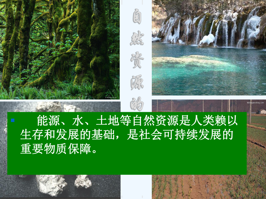 节约资源保护环境-课件.ppt_第2页