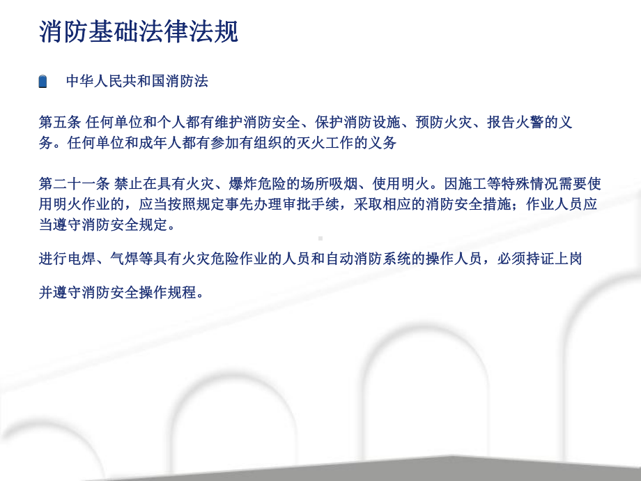 义务消防员安全培训课件.ppt_第3页