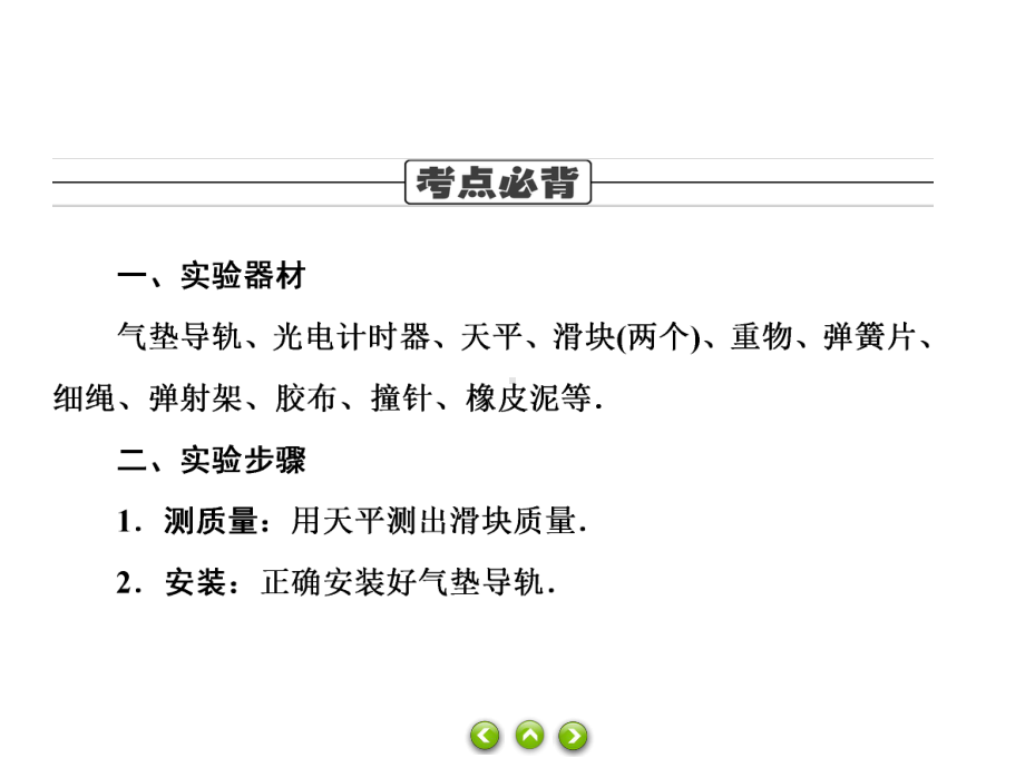 人教版选择性必修第一册习题课件：14实验：验证动量守恒定律.ppt_第3页