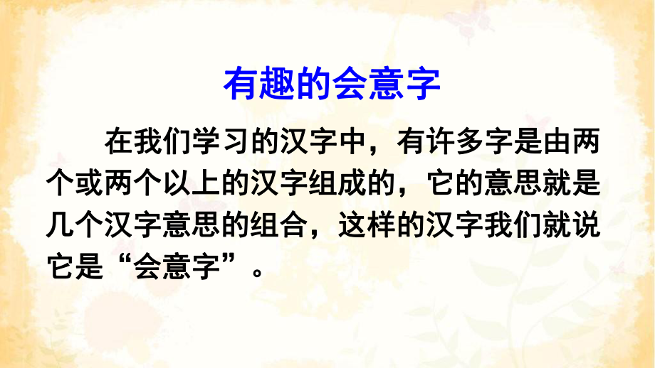 部编版一年级语文上册识字9《日月明》优质课件.pptx_第3页