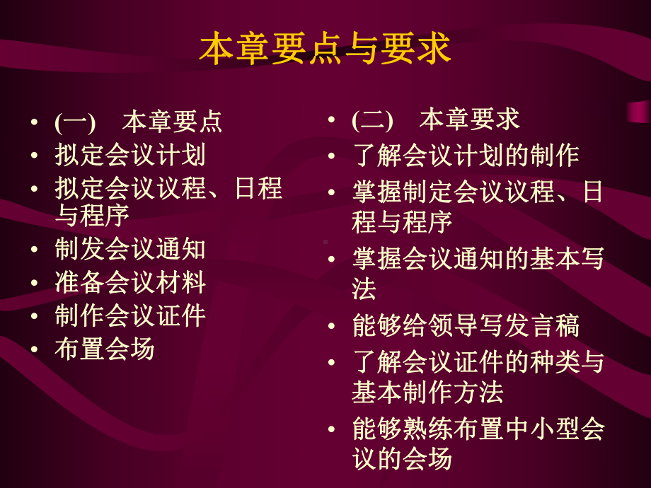 秘书会议组织与干事课件-第三章-会议准备阶段的会务操纵.ppt_第2页